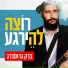 ברק גרוסברג, Simche Friedman