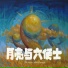 大雷