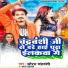 Saurabh Chandravanshi, Chhoti Chandravanshi