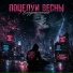 Безупречный