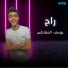 Youseef El moshaks