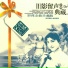季小琴