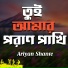 Ariyan Shanto feat. Milon Khan