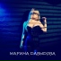 Марина Давыдова