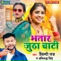 Shilpi Raj, Anirudh Singh