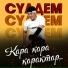 Сулдем