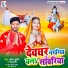 Tiger Sujeet, Anshu Bala
