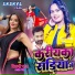 Shilpi Raj, Alok Singh