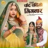 Ramesh Mirdha, Nisha Surpura