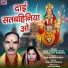 Ram Sundar Yadav, Ganga Devi Manjare