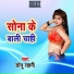 Sonu Sahni