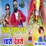 Samdu Gurjar