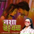 Shilpi Raj, Amar Anand