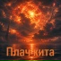Денис Троенко