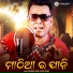 Santanu Sahu, Sital Sahu