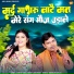 Suresh Gola, Radha Choudhary