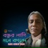 Baul Kobir Shah