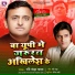 Ravi Ranjha Yadav