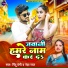 Pintu Premi, Neha Raj
