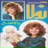 رولا