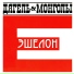 Дягель & Монголы