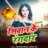 Pratesh Kumar, Sapna Raj