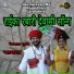 Bheru Lal Gurjar, Payal