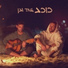 Amir Ve Ben