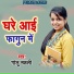 Golu Nakali