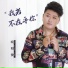 欧阳俊