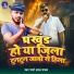 Sharma Lal Yadav feat. Sanjay Swaraj