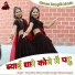 Shambhu Meena, Rakhi Rangili, Hansa Rangili