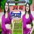 Sanju Gurjar, Bhupendra Khatana
