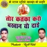 Sukhdev Sahu, Chandan Dhiwar