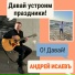Андрей Исаевъ