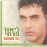ליאור פרחי