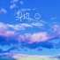 陈柯霓(CHENge)
