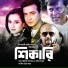 Agun, Bipasha