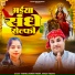 Manoj Singh Tiger, Goldi Yadav