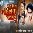 Jakir Jwala, Rajan Babu