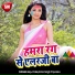 Raju Patel, Antra Singh Priyanka