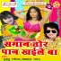 Guddu Rangila, Sakchi
