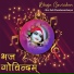 Bal Sanskar Kendra