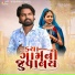Ritesh Bhaliya, Shailesh Rathva