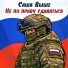 Саша Выше