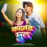 Sanju Thakur, Kanika Karmakar