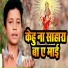 Mithlesh Yadav