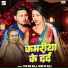 Tufan Raj, Shilpi Raj