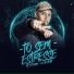 Mc Pexinho, Dj ak beats
