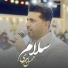 Mohsen Ahmadi